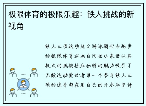 极限体育的极限乐趣：铁人挑战的新视角